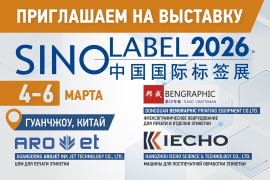 Компания "Смарт-Т" приглашает на выставку Sino-Label 2026 в Гуанчжоу