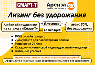 Лизинг без удорожания вместе с "Аренза"! Лизинг без удорожания вместе с "Аренза"!