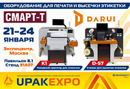 Оборудование для печати и высечки этикетки Darui на выставке UPAKEXPO Оборудование для печати и высечки этикетки Darui на выставке UPAKEXPO