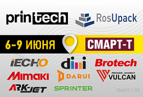 На выставках Printech и RosUpack Смарт-Т покажет сразу пять громких новинок На выставках Printech и RosUpack Смарт-Т покажет сразу пять громких новинок