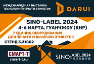 Darui представит семь единиц оборудования для производства этикетки на выставке Sino-Label 2024