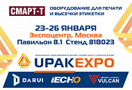 На выставке UPAKEXPO компания "Смарт-Т" представит пять единиц оборудования для цифровой печати и высечки этикетки