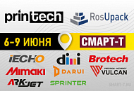 На выставках Printech и RosUpack холдинг Смарт-Т покажет сразу пять громких новинок На выставках Printech и RosUpack холдинг Смарт-Т покажет сразу пять громких новинок